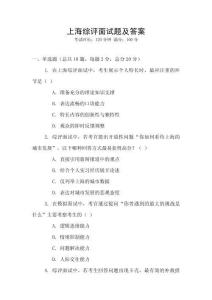 上海綜評面試題及答案