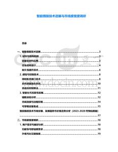 智能假肢技術(shù)進(jìn)展與市場(chǎng)接受度調(diào)研