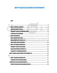 臘味產(chǎn)品適老化改造與銀發(fā)市場開發(fā)策略研究