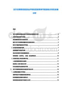 吉爾吉斯斯坦旅游業(yè)護照免簽政策季節(jié)客源地方特色發(fā)展分析