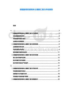 腐植酸有機(jī)核桃林土壤碳匯潛力評估報(bào)告