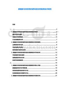 腐植酸與傳統(tǒng)有機肥料的協(xié)同施用技術(shù)規(guī)范