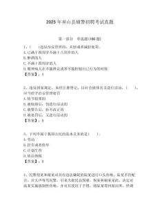 2025年巫山縣輔警招聘考試真題附答案詳解（能力提升）