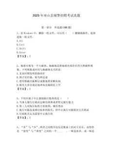 2025年巫山縣輔警招聘考試真題附答案詳解（輕巧奪冠）