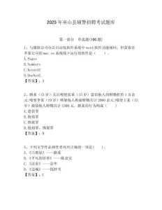 2025年巫山縣輔警招聘考試題庫及1套完整答案詳解