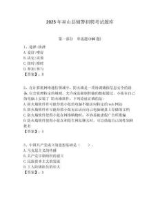 2025年巫山縣輔警招聘考試題庫及參考答案詳解一套