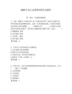 2025年巫山縣輔警招聘考試題庫及完整答案詳解一套