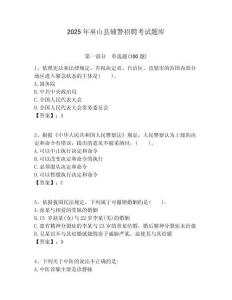 2025年巫山縣輔警招聘考試題庫及答案詳解參考