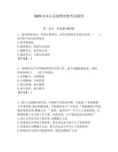 2025年巫山縣輔警招聘考試題庫及答案詳解（全優(yōu)）