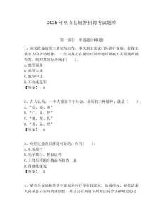 2025年巫山縣輔警招聘考試題庫及答案詳解（新）