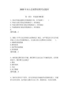 2025年巫山縣輔警招聘考試題庫及答案詳解（易錯題）