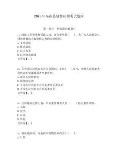 2025年巫山縣輔警招聘考試題庫及答案詳解（真題匯編）