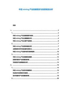 中亞mining產(chǎn)業(yè)發(fā)展現(xiàn)狀與投資規(guī)劃分析