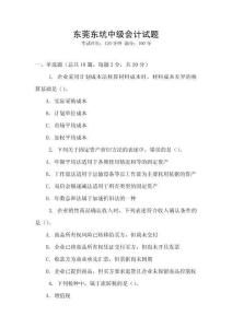 東莞東坑中級會計(jì)試題
