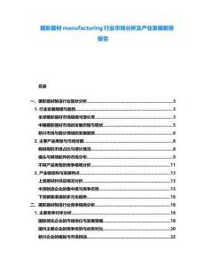 攝影器材manufacturing行業市場分析及產業發展前景報告