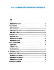 李子行業(yè)市場細(xì)致考察及消費群體與經(jīng)濟(jì)收益預(yù)測分析