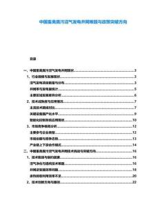 中國畜禽糞污沼氣發(fā)電并網(wǎng)難題與政策突破方向