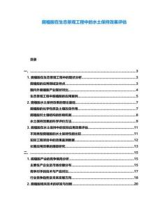 腐植酸在生態(tài)景觀工程中的水土保持效果評估