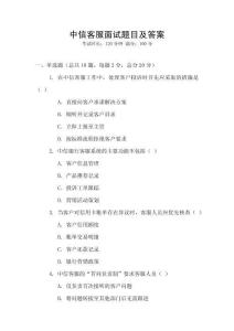 中信客服面試題目及答案