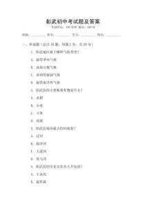 彰武初中考試題及答案