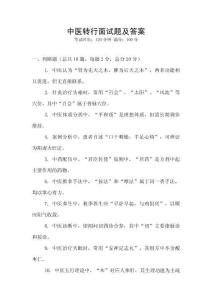 中醫(yī)轉(zhuǎn)行面試題及答案