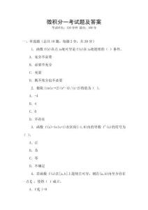 微積分一考試題及答案
