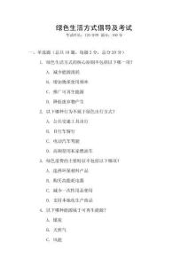 綠色生活方式倡導(dǎo)及考試