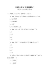 微積分考試及答案解析