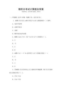 微積分考試計算題及答案