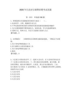 2025年巴彥淖爾輔警招聘考試真題及一套完整答案詳解