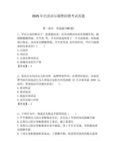 2025年巴彥淖爾輔警招聘考試真題及參考答案詳解