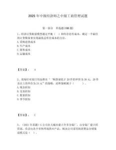 2025年中級經濟師之中級工商管理試題含答案詳解（預熱題）