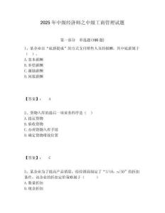 2025年中級(jí)經(jīng)濟(jì)師之中級(jí)工商管理試題附答案詳解（輕巧奪冠）