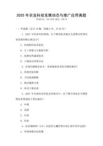 2025年農業科技發展動態與推廣應用真題