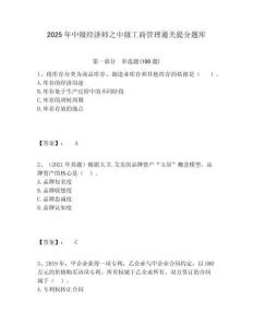 2025年中級經濟師之中級工商管理通關提分題庫含答案詳解（奪分金卷）