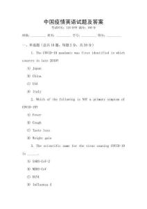 中國疫情英語試題及答案