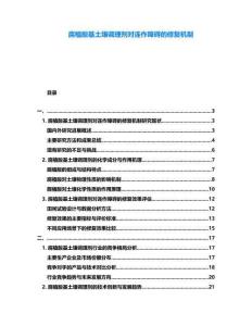 腐植酸基土壤調(diào)理劑對連作障礙的修復(fù)機(jī)制