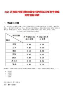 2025河南鄭州美碩智能裝備招聘筆試歷年參考題庫附帶答案詳解