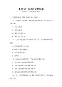 中國飛行員考試試題答案