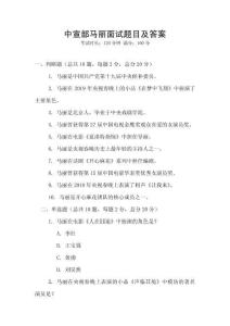 中宣部馬麗面試題目及答案