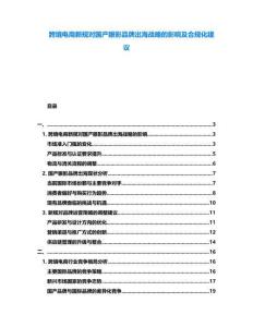 跨境電商新規(guī)對(duì)國(guó)產(chǎn)眼影品牌出海戰(zhàn)略的影響及合規(guī)化建議