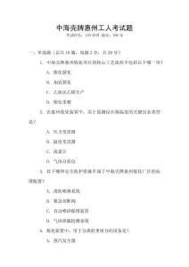 中海殼牌惠州工人考試題