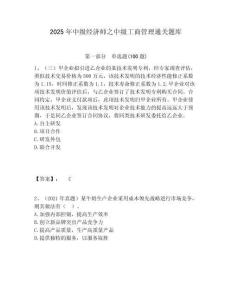 2025年中級(jí)經(jīng)濟(jì)師之中級(jí)工商管理通關(guān)題庫及答案詳解（奪冠）