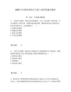2025年中級經(jīng)濟(jì)師之中級工商管理通關(guān)題庫附答案詳解（預(yù)熱題）
