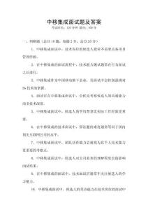 中移集成面試題及答案