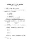 城市綠化工程設計與施工規范考試