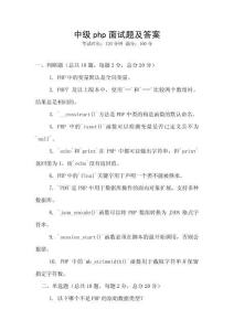 中級(jí)php面試題及答案