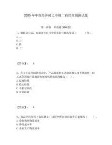 2025年中級經濟師之中級工商管理預測試題含答案詳解（預熱題）