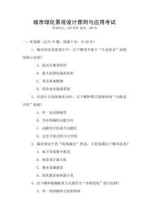 城市綠化景觀設計原則與應用考試
