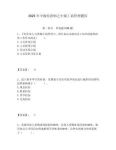 2025年中級(jí)經(jīng)濟(jì)師之中級(jí)工商管理題庫含答案詳解（輕巧奪冠）
